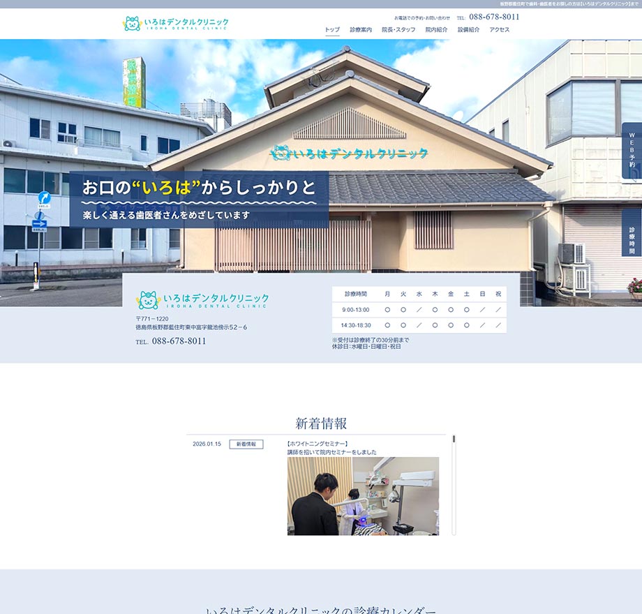 いろはデンタルクリニック
