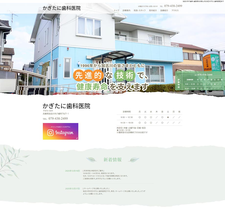 かぎたに歯科医院