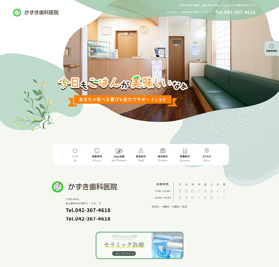 かずき歯科医院