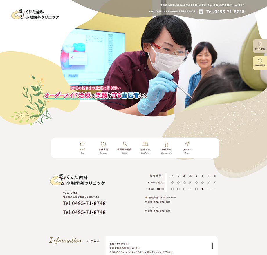 くりた歯科・小児歯科クリニック