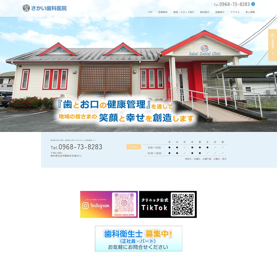 さかい歯科医院