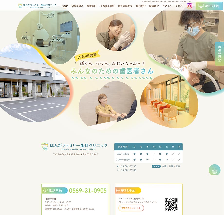 はんだファミリー歯科クリニック