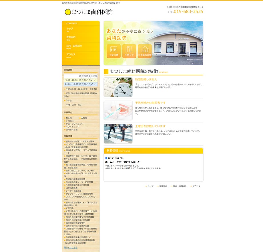 まつしま歯科医院