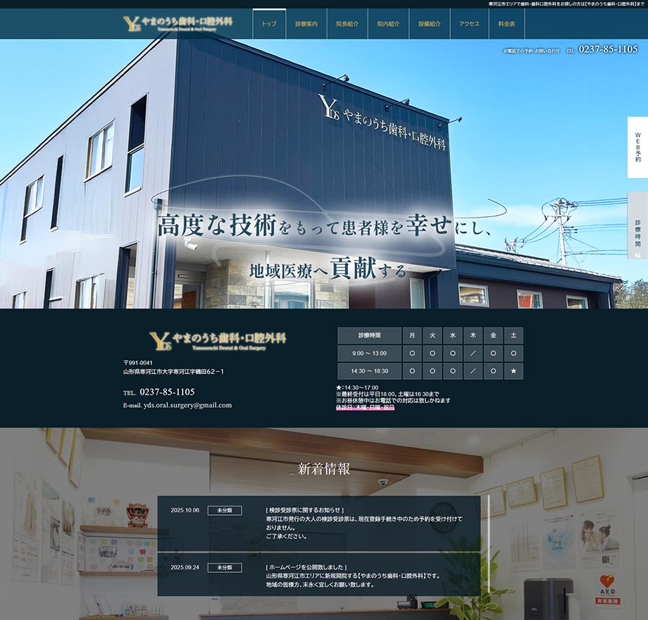 やまのうち歯科・口腔外科