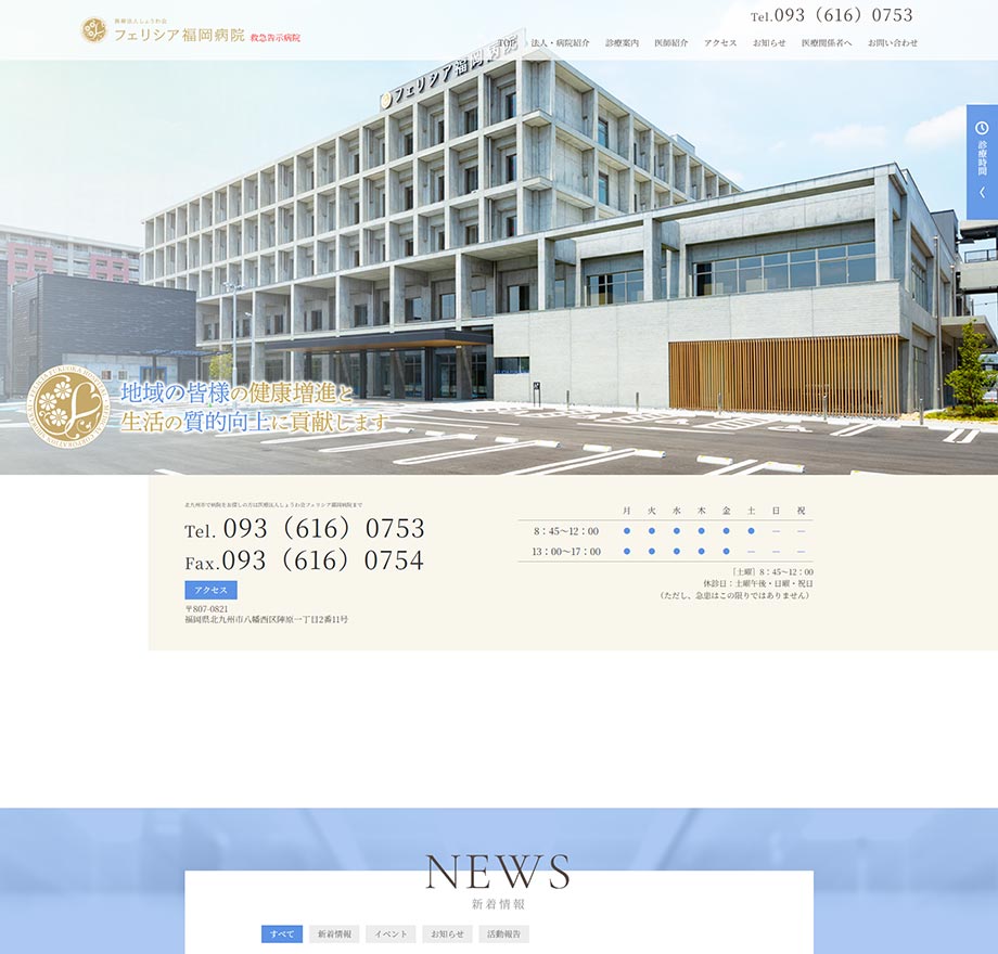 フェリシア福岡病院