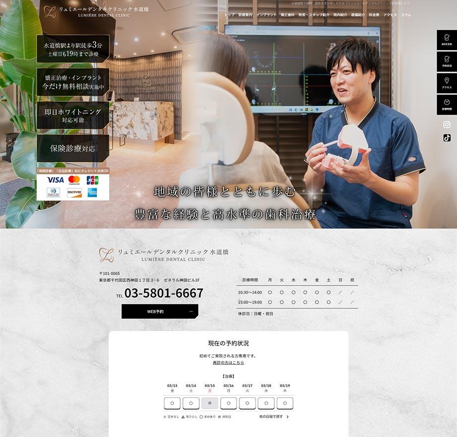 リュミエールデンタルクリニック水道橋