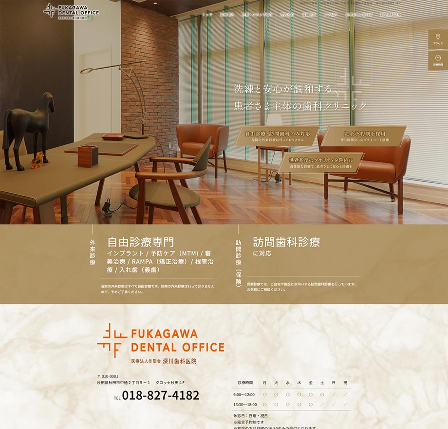 深川歯科医院