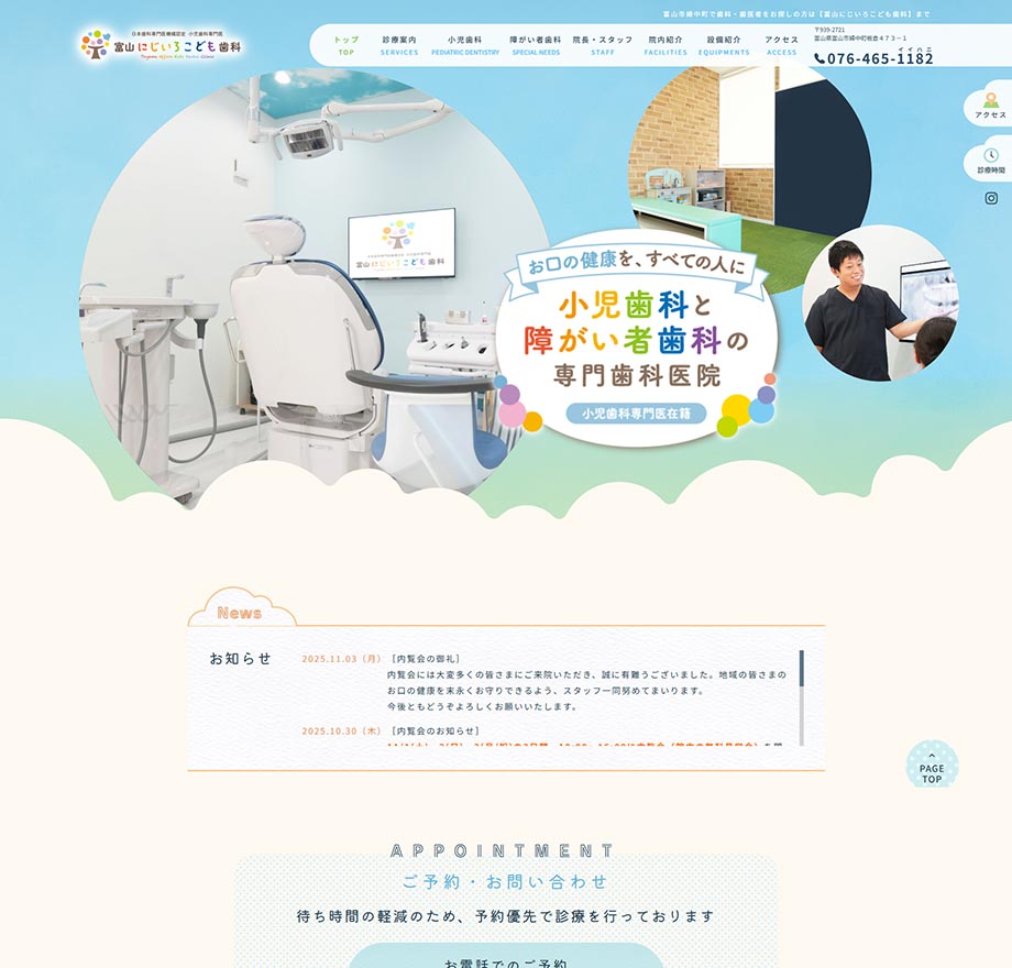 富山にじいろこども歯科