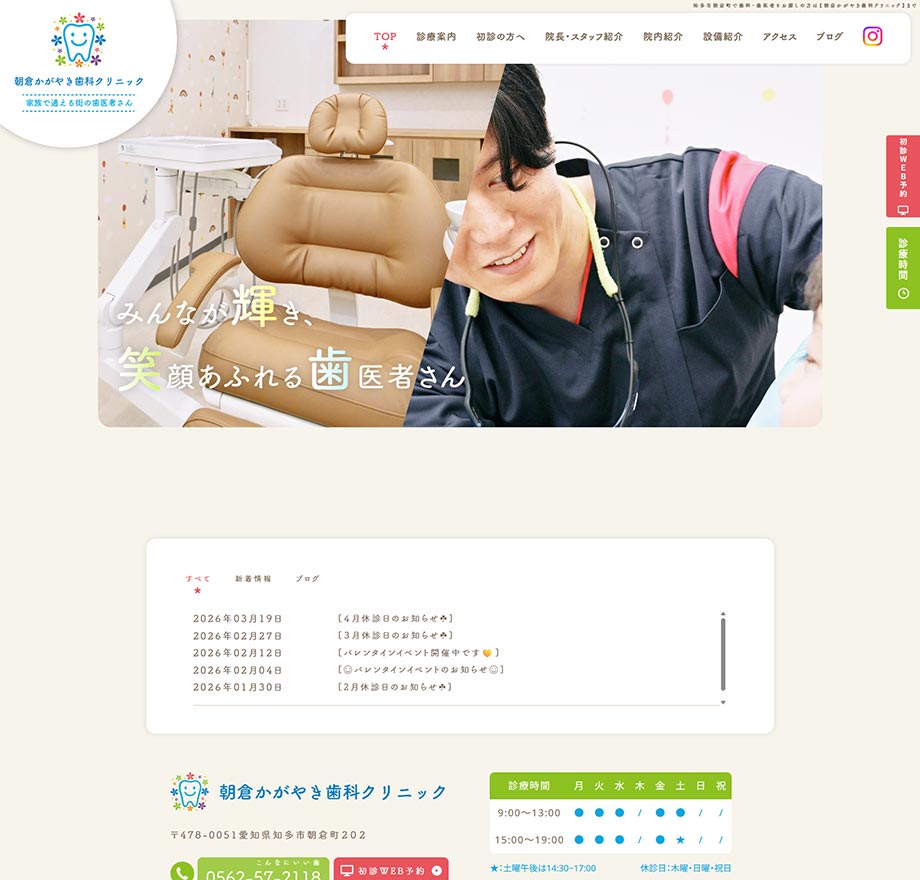朝倉かがやき歯科クリニック