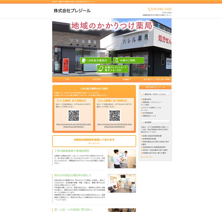 株式会社プレジール