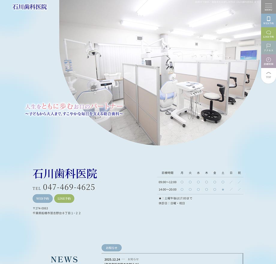 石川歯科医院