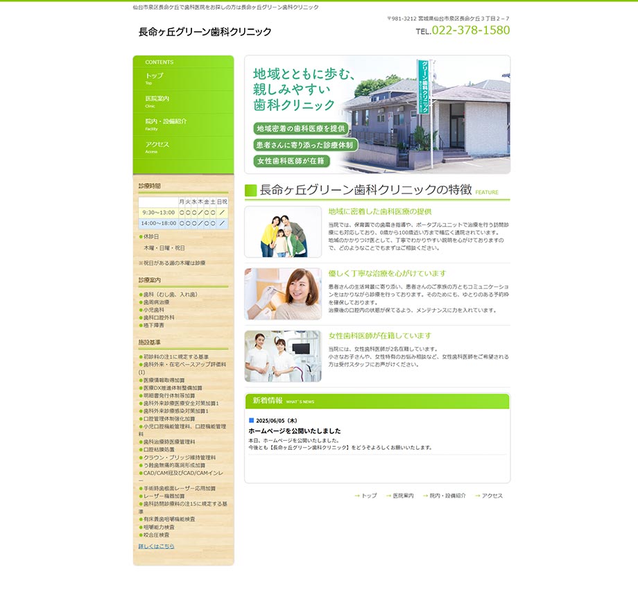 長命ヶ丘グリーン歯科クリニック