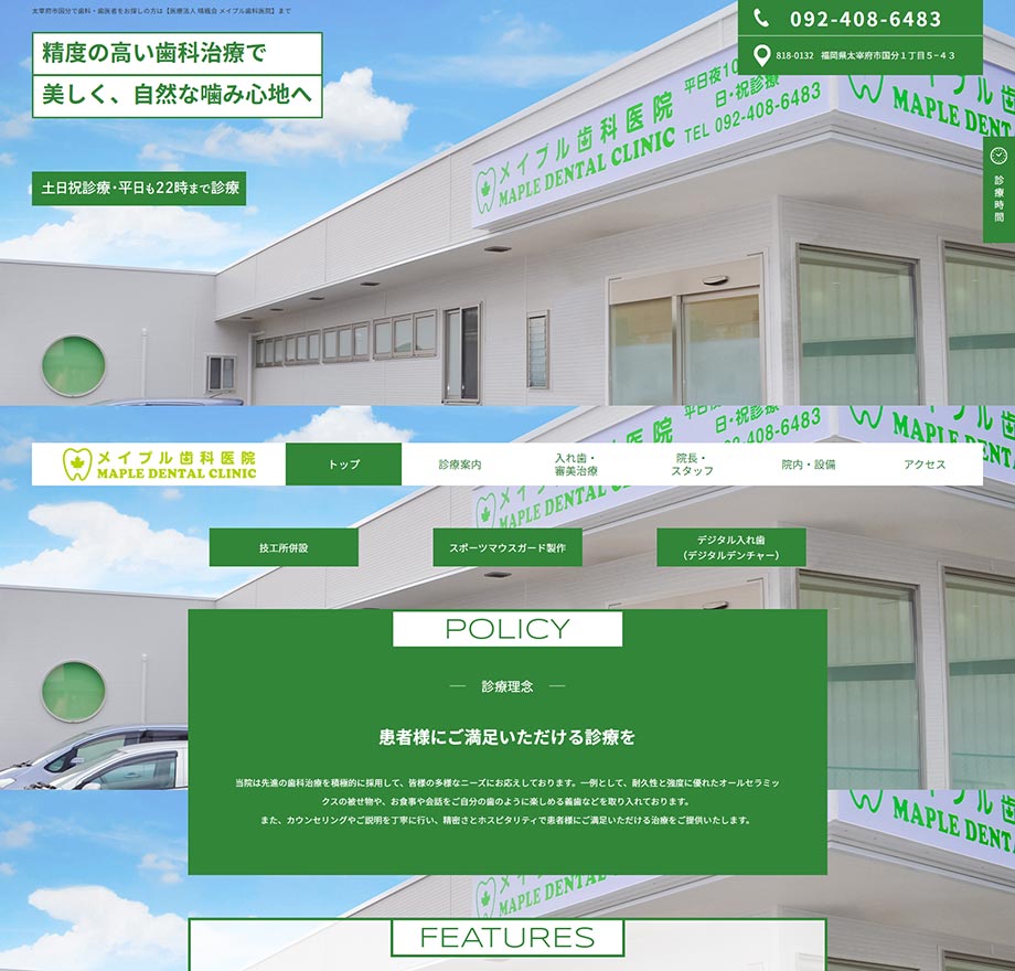 メイプル歯科医院