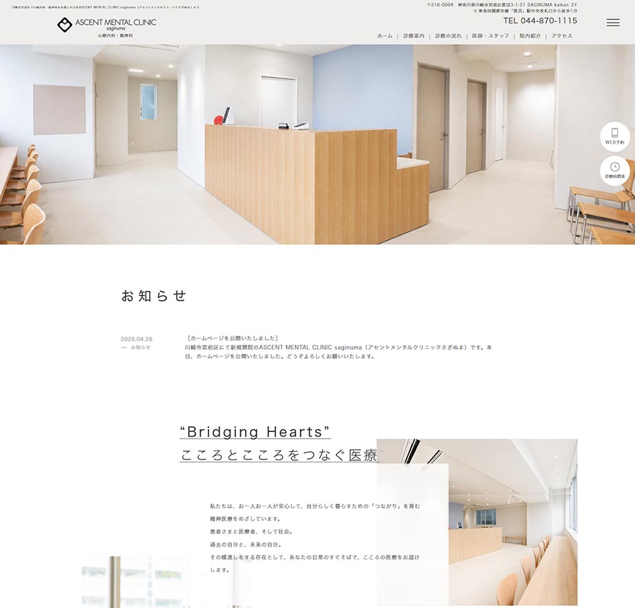 ASCENT MENTAL CLINIC saginuma