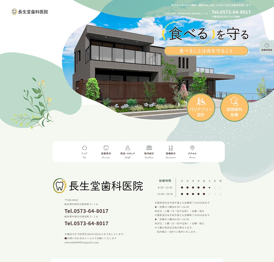 長生堂歯科医院