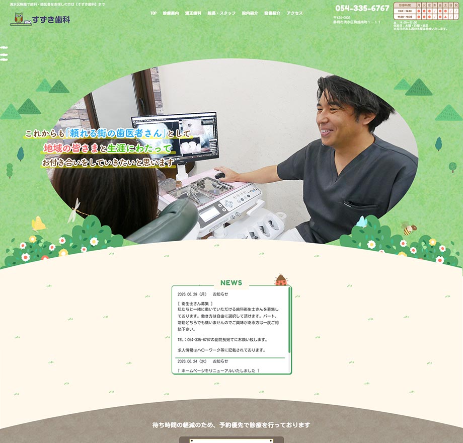 すずき歯科